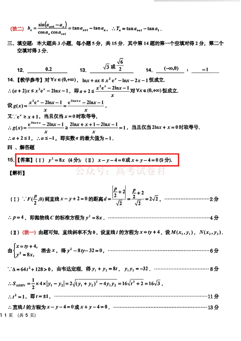 《2026届吉林地区2025（含答案）2026高三下第三次调研测试数学（含答案）_副本_12.2026年4月全国各地高考模拟卷_2026年4月_2026届吉林地区高三下第三次调研测试(吉林三调)全科》第8页预览