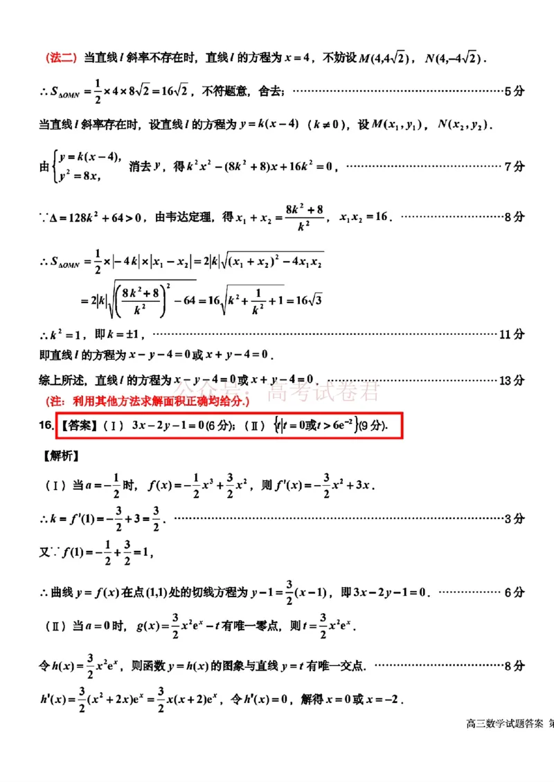《2026届吉林地区2025（含答案）2026高三下第三次调研测试数学（含答案）_副本_12.2026年4月全国各地高考模拟卷_2026年4月_2026届吉林地区高三下第三次调研测试(吉林三调)全科》第9页预览