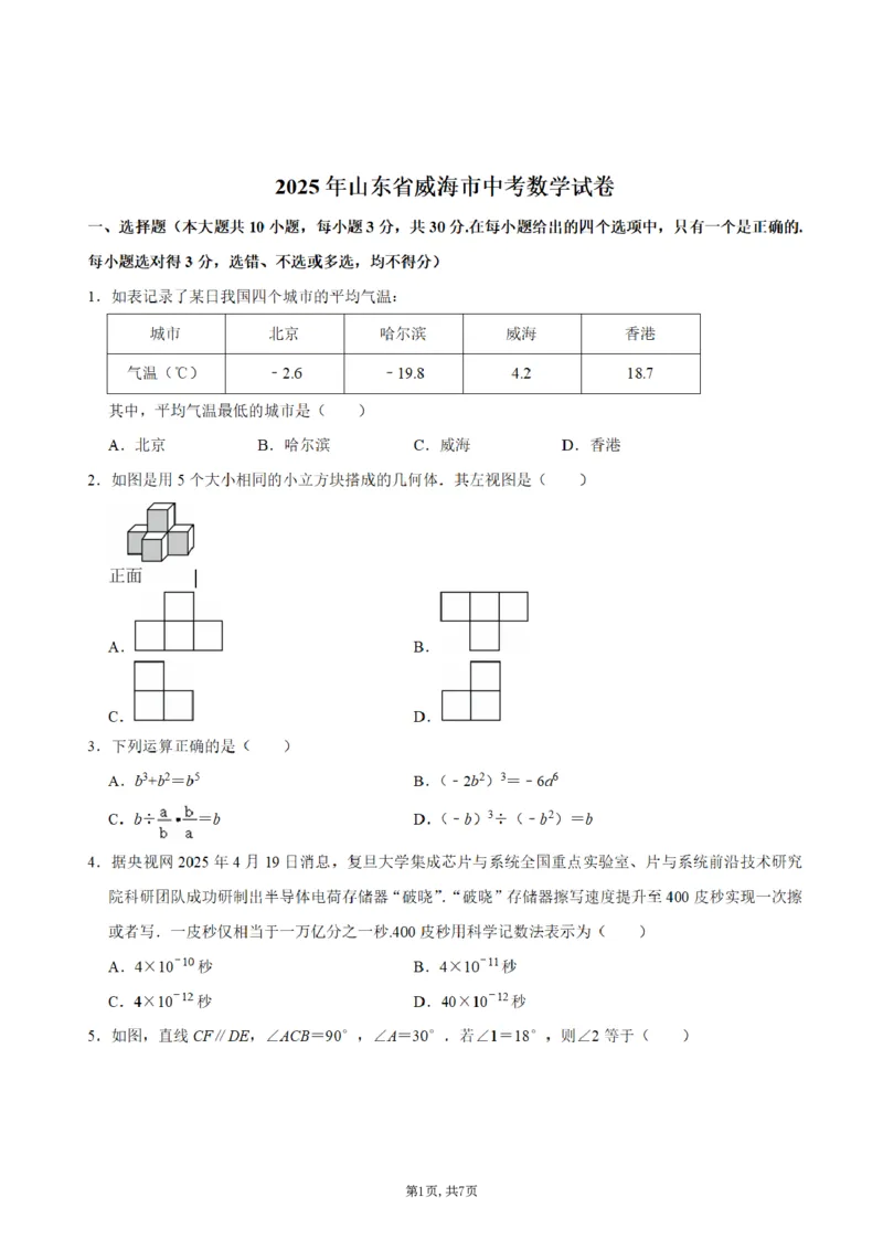 《2025年山东省威海市中考数学真题试卷_12.2026年4月全国各地高考模拟卷_2026版初中金考卷•45套中考试卷汇编系列合集_全国版中考真题(1)_各省市《历年中考真题》2013-2024(10)_山东》第1页预览