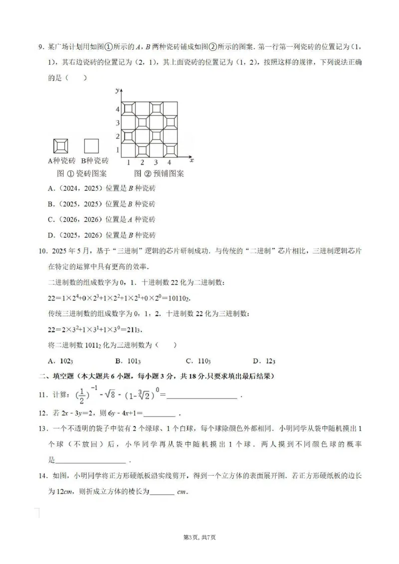 《2025年山东省威海市中考数学真题试卷_12.2026年4月全国各地高考模拟卷_2026版初中金考卷•45套中考试卷汇编系列合集_全国版中考真题(1)_各省市《历年中考真题》2013-2024(10)_山东》第3页预览