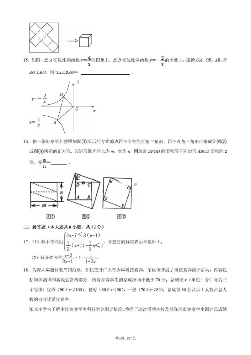 《2025年山东省威海市中考数学真题试卷_12.2026年4月全国各地高考模拟卷_2026版初中金考卷•45套中考试卷汇编系列合集_全国版中考真题(1)_各省市《历年中考真题》2013-2024(10)_山东》第4页预览
