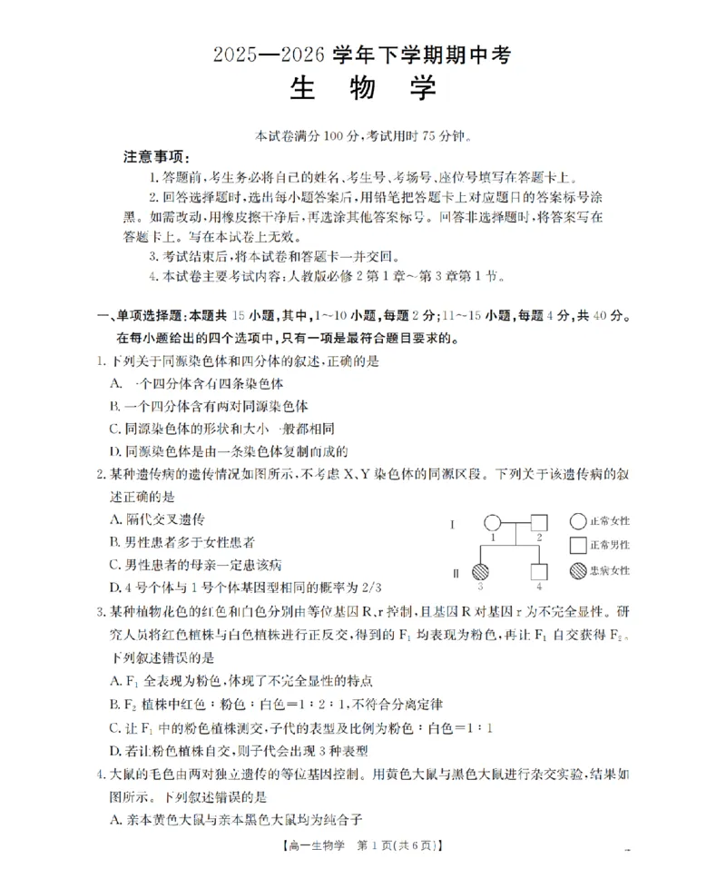 《生物_扫描版_2024-2027高一（7-7月题库）(1)_2026年05月高一试卷_260517福建省漳州市2025-2026学年高一下学期期中考（全）》第1页预览