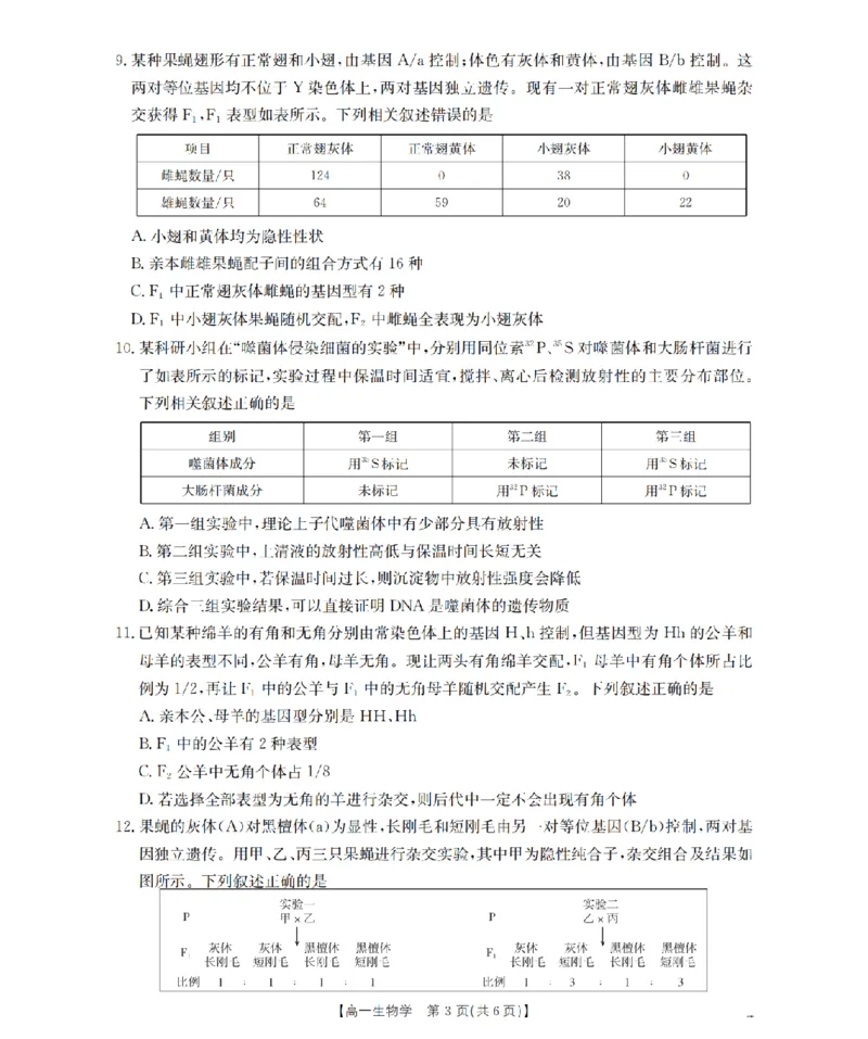 《生物_扫描版_2024-2027高一（7-7月题库）(1)_2026年05月高一试卷_260517福建省漳州市2025-2026学年高一下学期期中考（全）》第3页预览