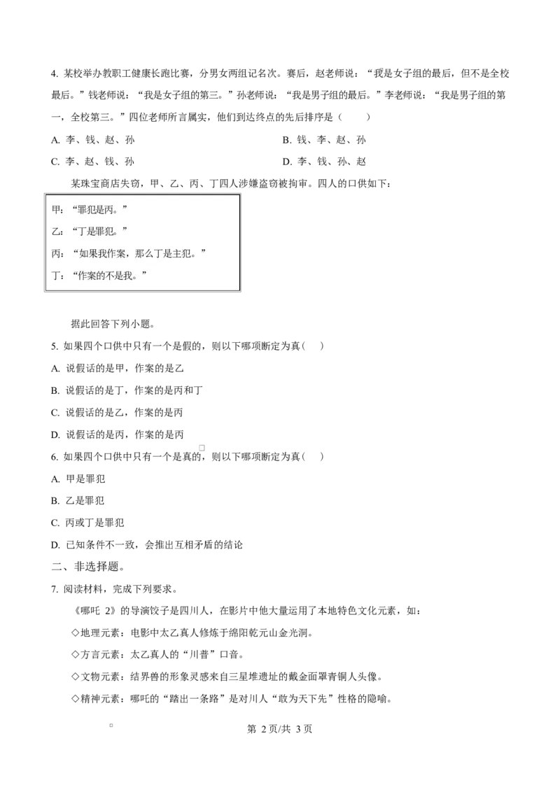 《湖北省襄阳市第四中学2025-2026学年下学期高一卓越班5月学情调研文综试题-高中思想政治（原卷版）_2024-2027高一（7-7月题库）(1)_2026年06月高一试卷》第2页预览
