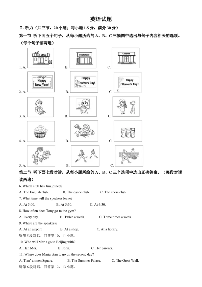 《2024年福建省中考英语真题（解析版）_12.2026年4月全国各地高考模拟卷_2026版初中金考卷•45套中考试卷汇编系列合集_全国版中考真题(1)_各省市《历年中考真题》2013-2024(10)_09福建卷》第1页预览