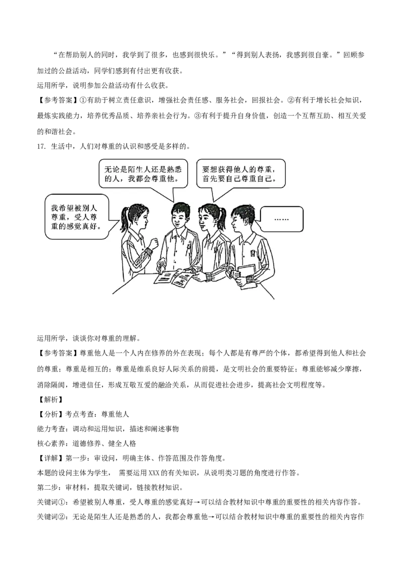 《2022年北京市中考道德与法治真题（解析卷）_5.北京中考道法（2018-2026）》第6页预览