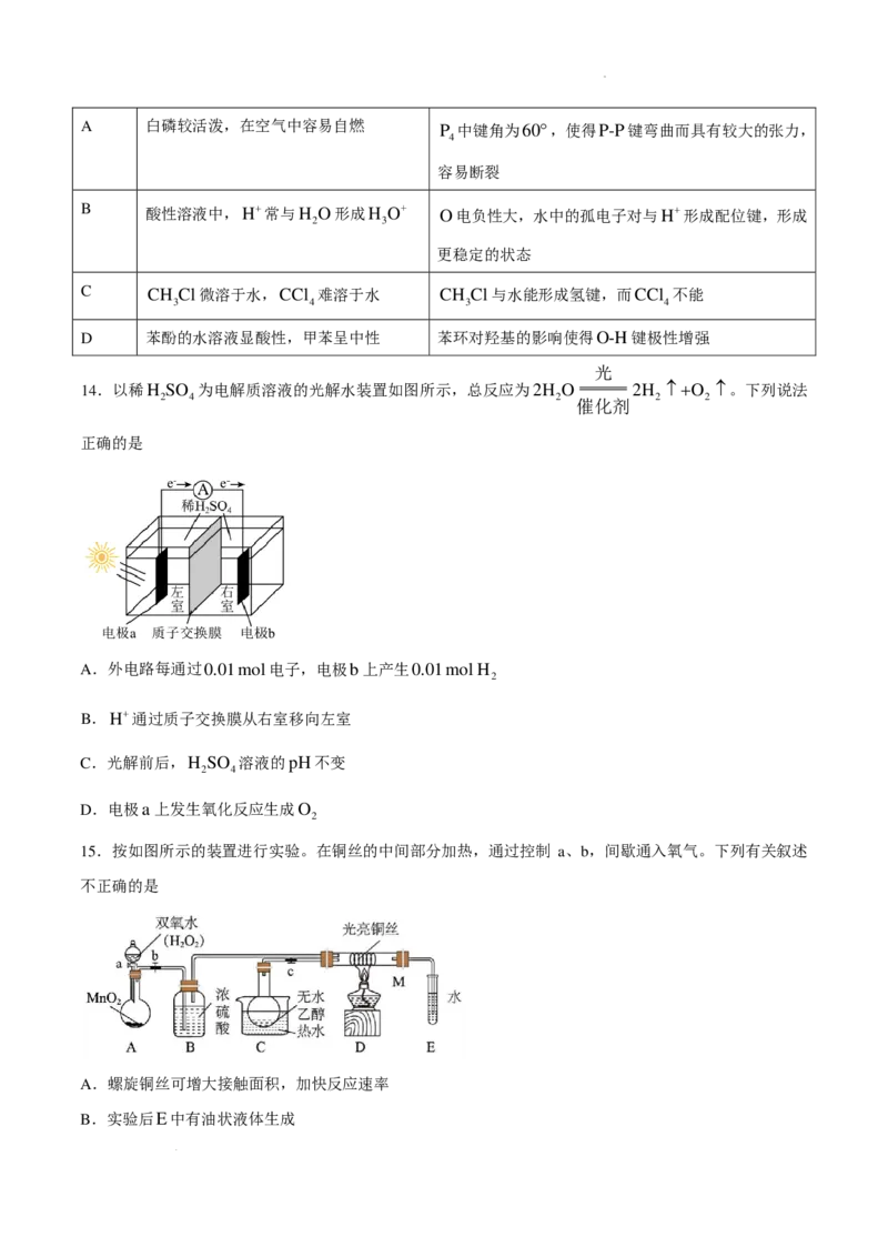 《2026届深圳龙华高考预测卷化学试题_2024-2027高三（6-6月题库）_2026年06月高三试卷（数理化）_2026年6月高中化学试题汇编_0604化学_2026届深圳龙华高考预测卷化学试题+答案》第5页预览