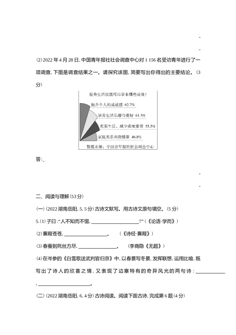 《2022湖南岳阳语文试卷+答案+解析(word整理版)_12.2026年4月全国各地高考模拟卷_2026版初中金考卷•45套中考试卷汇编系列合集_全国版中考真题(1)_各省市《历年中考真题》2013-2024(10)_湖南》第4页预览