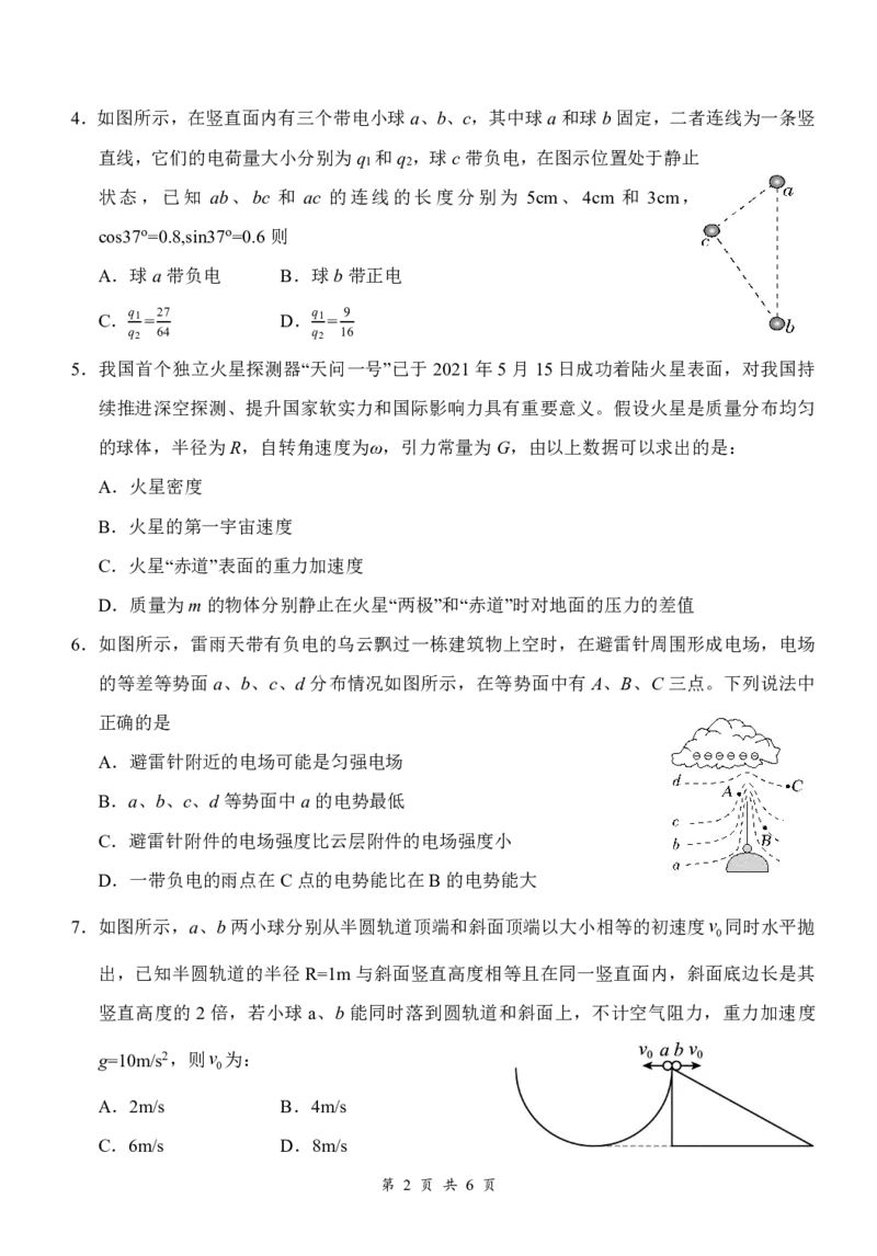 《高一5月物理B试卷5.19_2024-2027高一（7-7月题库）(1)_2026年06月高一试卷_260604湖北省云学联盟2025-2026学年高一下学期5月学科素养测评试题（全)》第2页预览