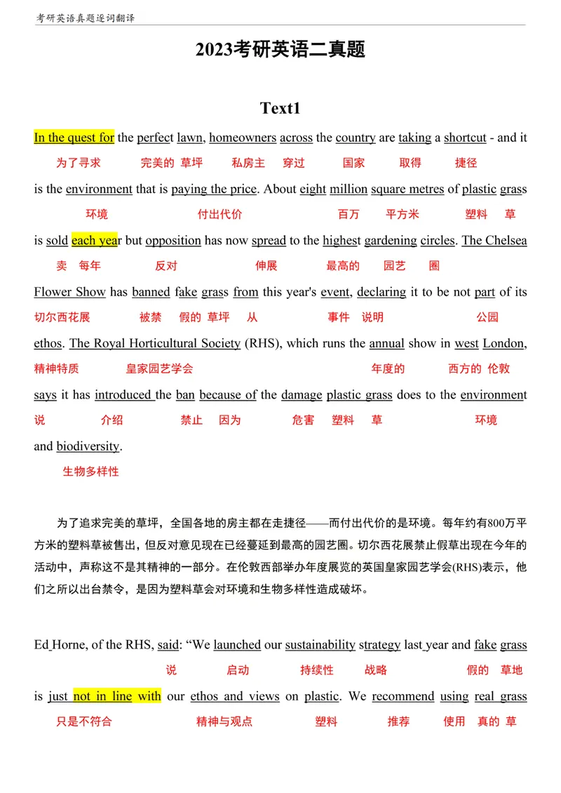 《考研英语二阅读真题逐词翻译（2010-2023）pdf_考研英语真题_01考研英语真题版本一_❤️赠2：英语一二逐词翻译_英二逐词翻译_逐词翻译补充新版》第1页预览
