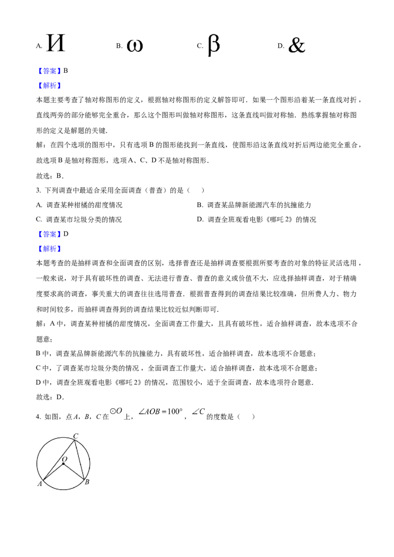 《2025年重庆市中考数学真题（解析卷）_重庆历年中考真题2008-2026_2.重庆中考数学2008-2026》第2页预览