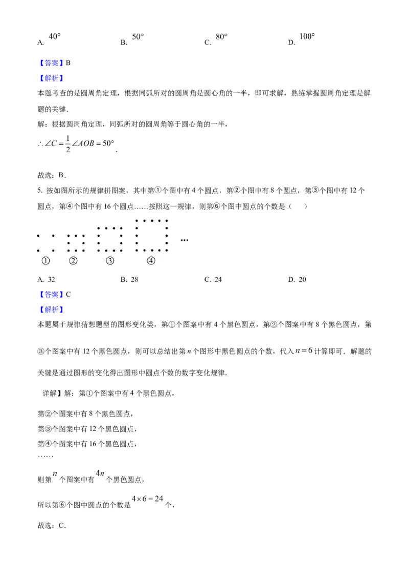 《2025年重庆市中考数学真题（解析卷）_重庆历年中考真题2008-2026_2.重庆中考数学2008-2026》第3页预览