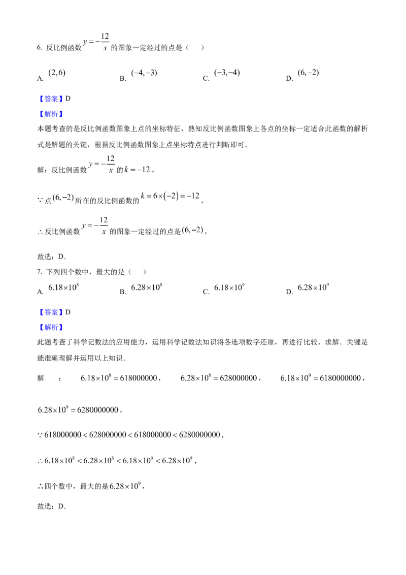 《2025年重庆市中考数学真题（解析卷）_重庆历年中考真题2008-2026_2.重庆中考数学2008-2026》第4页预览