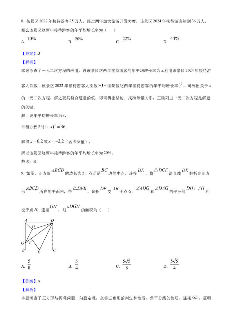《2025年重庆市中考数学真题（解析卷）_重庆历年中考真题2008-2026_2.重庆中考数学2008-2026》第5页预览