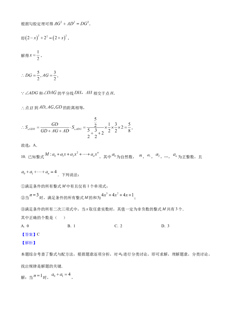 《2025年重庆市中考数学真题（解析卷）_重庆历年中考真题2008-2026_2.重庆中考数学2008-2026》第7页预览