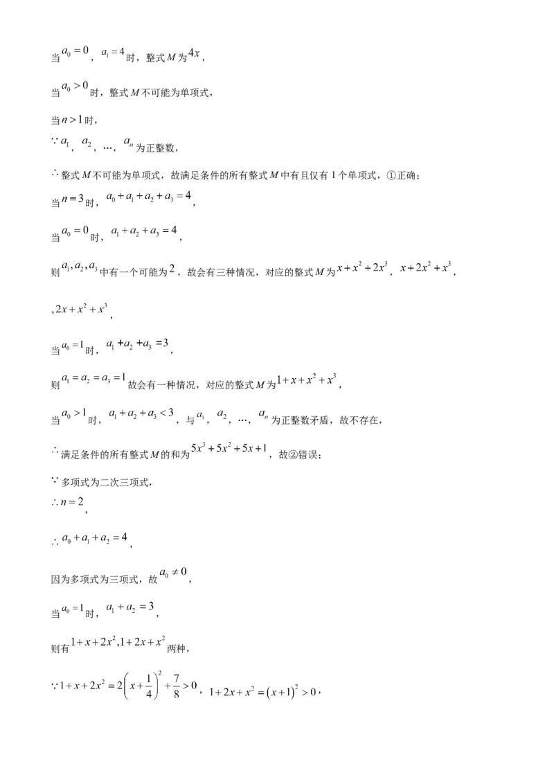 《2025年重庆市中考数学真题（解析卷）_重庆历年中考真题2008-2026_2.重庆中考数学2008-2026》第8页预览