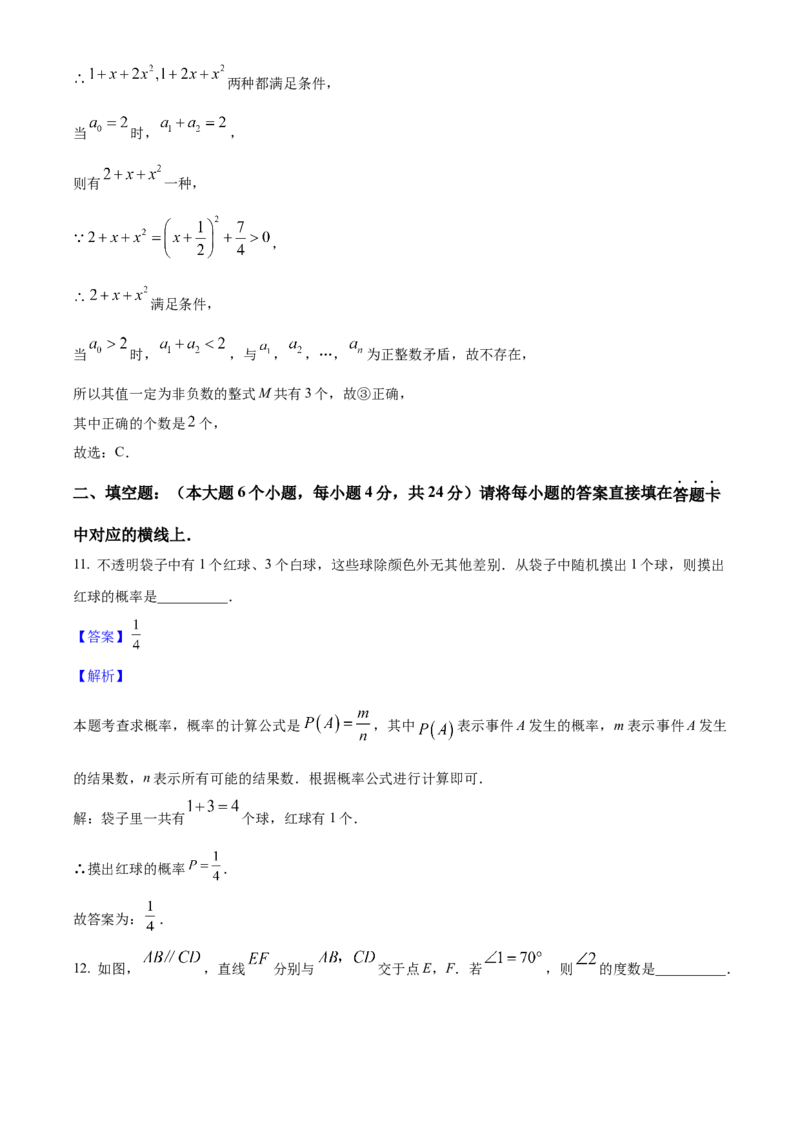 《2025年重庆市中考数学真题（解析卷）_重庆历年中考真题2008-2026_2.重庆中考数学2008-2026》第9页预览