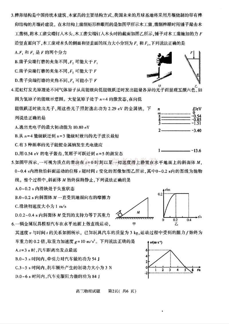 《2025年河南省五市高三第二次联考物理含答案_副本_12.2026年4月全国各地高考模拟卷_2026年4月_2025届河南省五市高三第二次联考全科_04物理_2025届河南省五市高三第二次联考》第2页预览