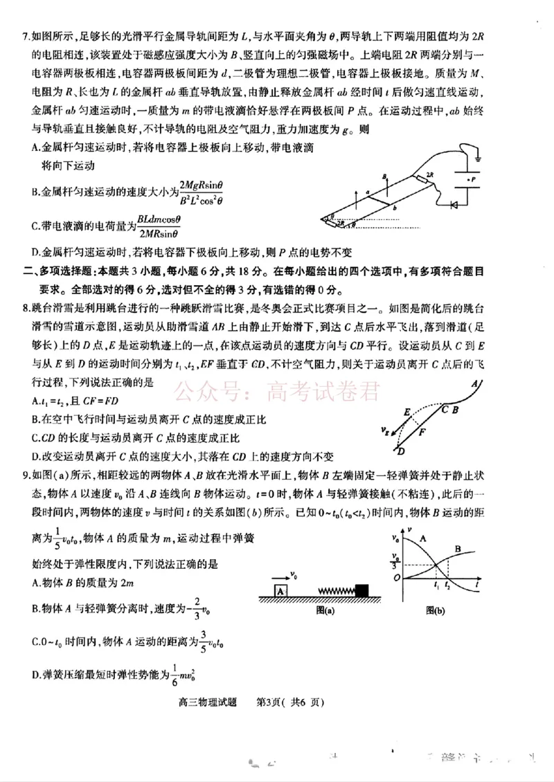 《2025年河南省五市高三第二次联考物理含答案_副本_12.2026年4月全国各地高考模拟卷_2026年4月_2025届河南省五市高三第二次联考全科_04物理_2025届河南省五市高三第二次联考》第3页预览