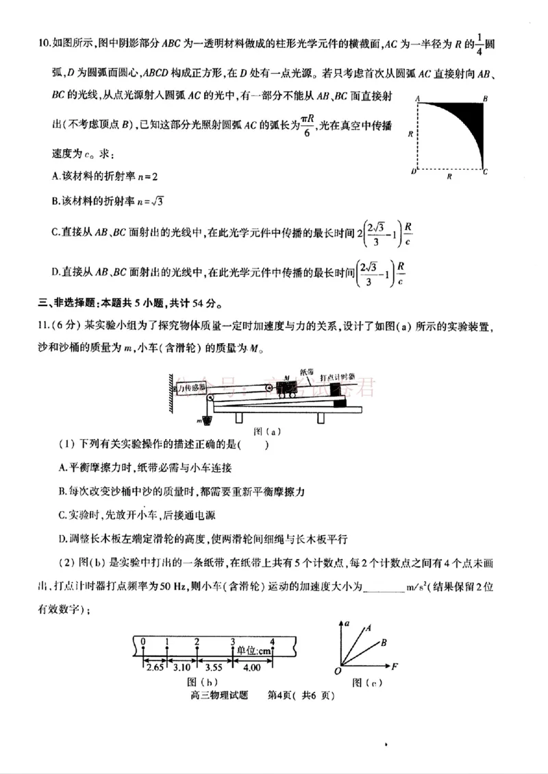 《2025年河南省五市高三第二次联考物理含答案_副本_12.2026年4月全国各地高考模拟卷_2026年4月_2025届河南省五市高三第二次联考全科_04物理_2025届河南省五市高三第二次联考》第4页预览