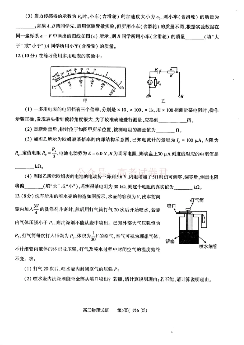 《2025年河南省五市高三第二次联考物理含答案_副本_12.2026年4月全国各地高考模拟卷_2026年4月_2025届河南省五市高三第二次联考全科_04物理_2025届河南省五市高三第二次联考》第5页预览