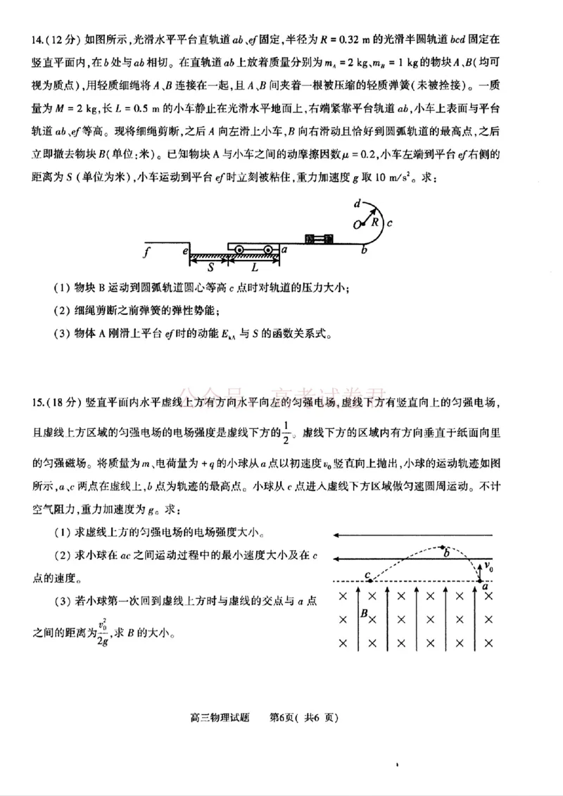 《2025年河南省五市高三第二次联考物理含答案_副本_12.2026年4月全国各地高考模拟卷_2026年4月_2025届河南省五市高三第二次联考全科_04物理_2025届河南省五市高三第二次联考》第6页预览