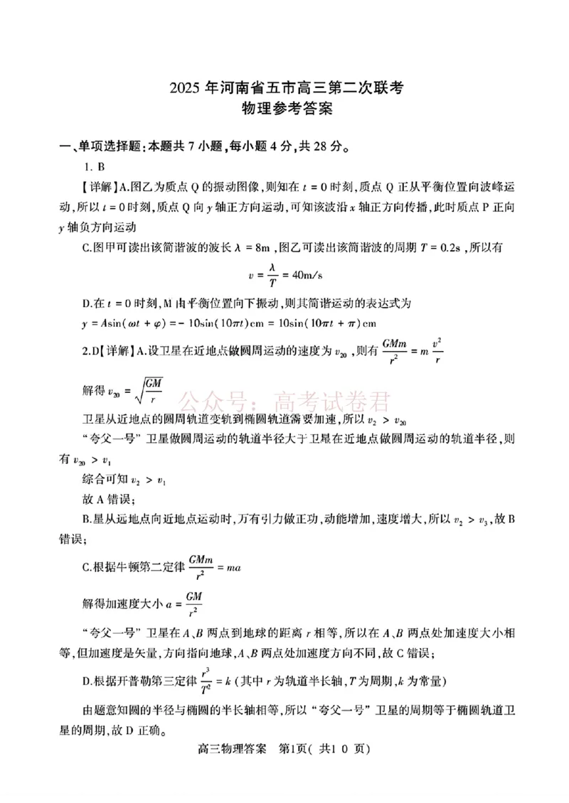 《2025年河南省五市高三第二次联考物理含答案_副本_12.2026年4月全国各地高考模拟卷_2026年4月_2025届河南省五市高三第二次联考全科_04物理_2025届河南省五市高三第二次联考》第7页预览