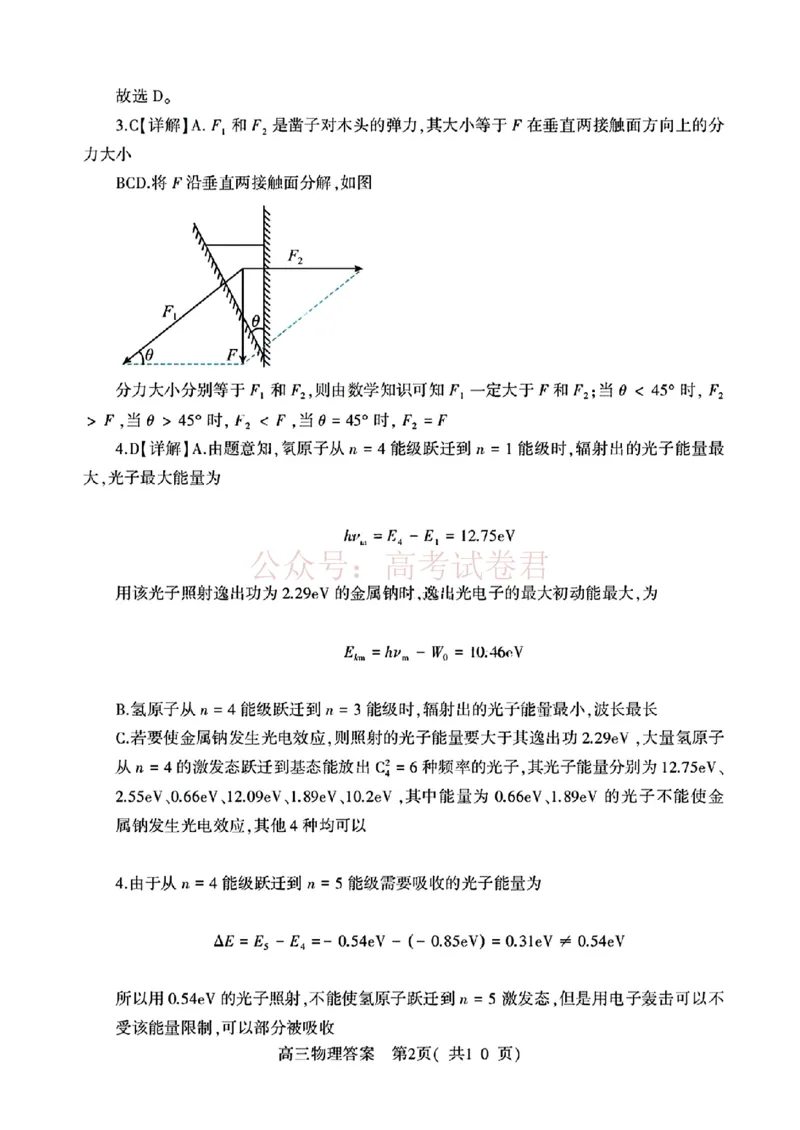 《2025年河南省五市高三第二次联考物理含答案_副本_12.2026年4月全国各地高考模拟卷_2026年4月_2025届河南省五市高三第二次联考全科_04物理_2025届河南省五市高三第二次联考》第8页预览