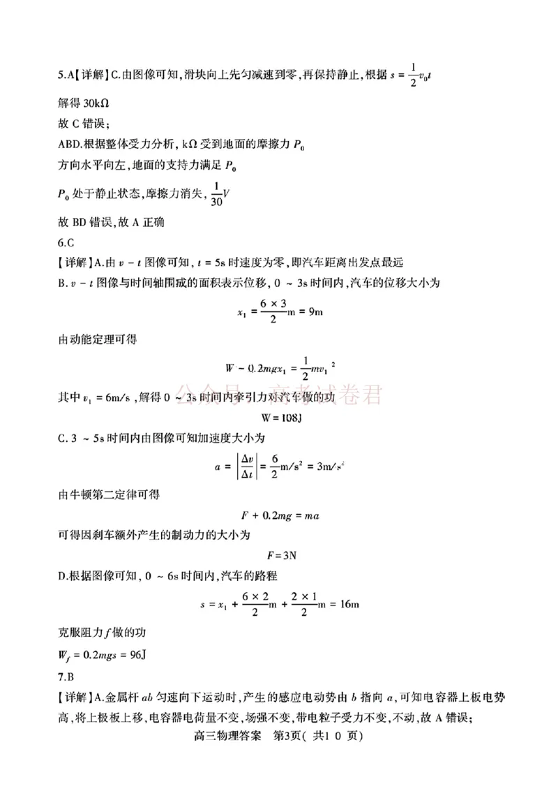 《2025年河南省五市高三第二次联考物理含答案_副本_12.2026年4月全国各地高考模拟卷_2026年4月_2025届河南省五市高三第二次联考全科_04物理_2025届河南省五市高三第二次联考》第9页预览