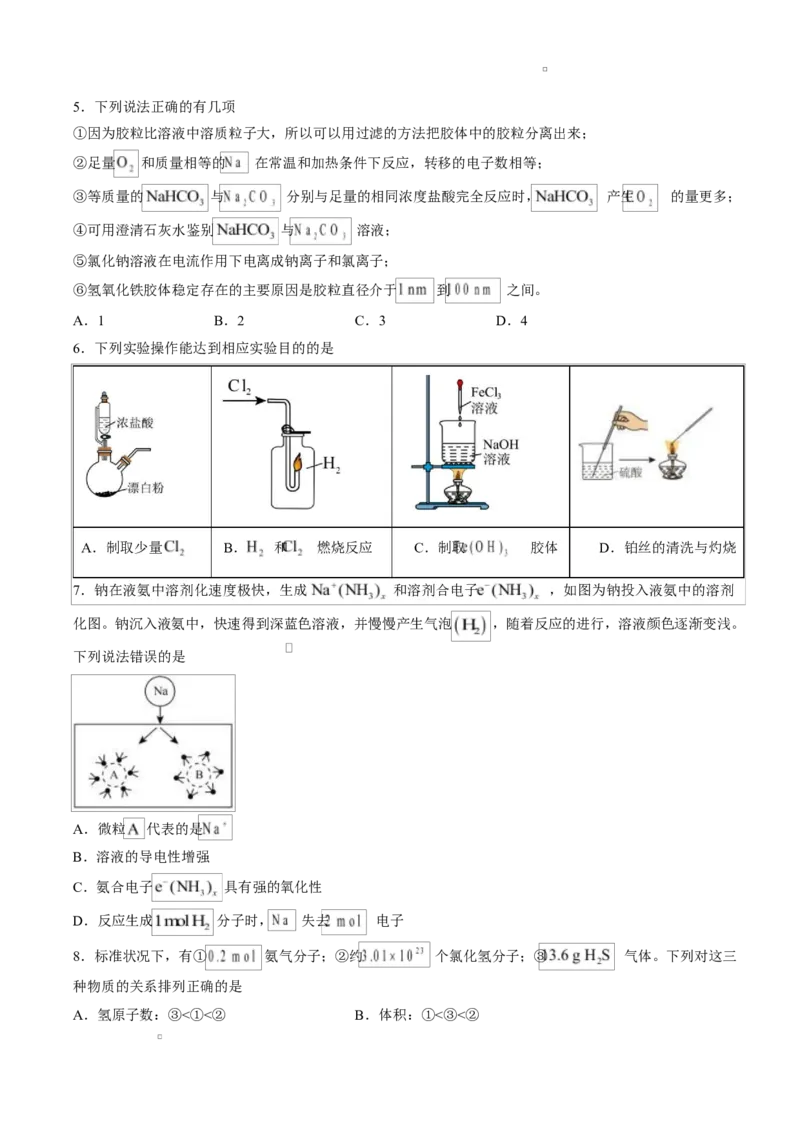 《试卷湖北襄阳市第四中学2025-2026学年下学期高一卓越班5月月考化学试题_2024-2027高一（7-7月题库）(1)_2026年06月高一试卷》第2页预览