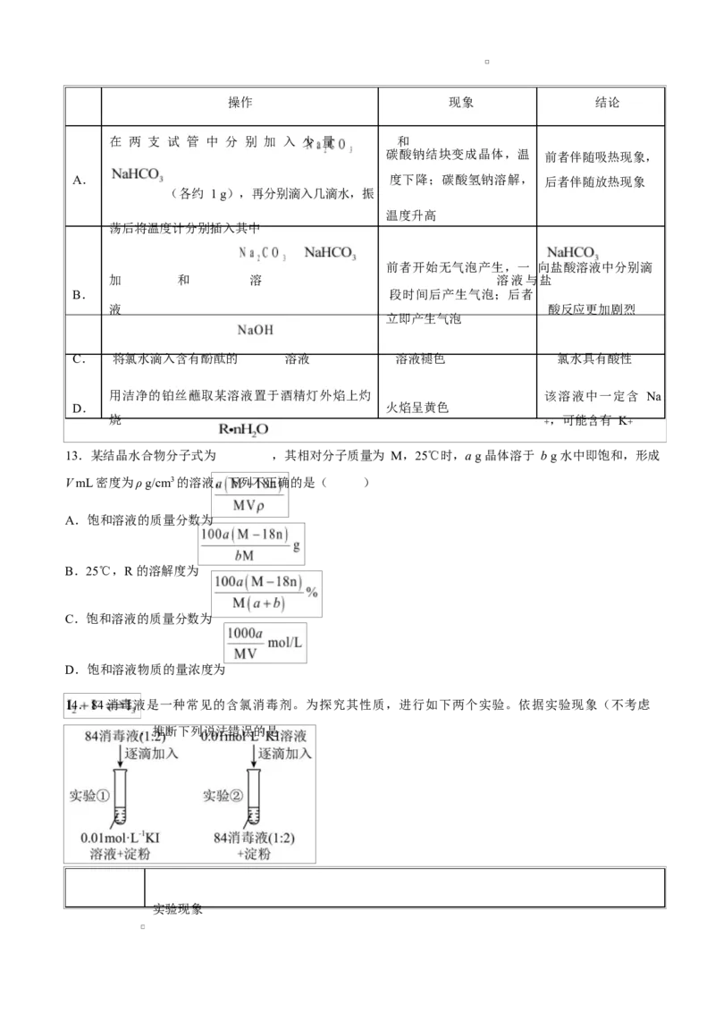 《试卷湖北襄阳市第四中学2025-2026学年下学期高一卓越班5月月考化学试题_2024-2027高一（7-7月题库）(1)_2026年06月高一试卷》第4页预览