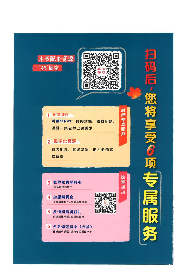 《点拨八上英语R版_初中英语789_最新人教版英语八年级上册_新版_初中英语8上新更新第三套可选择_20赠送教辅》第2页预览