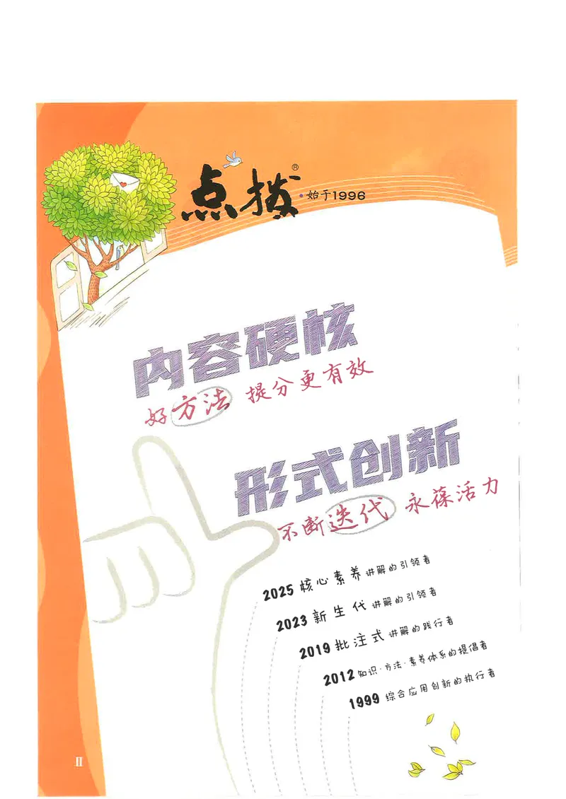 《点拨八上英语R版_初中英语789_最新人教版英语八年级上册_新版_初中英语8上新更新第三套可选择_20赠送教辅》第4页预览