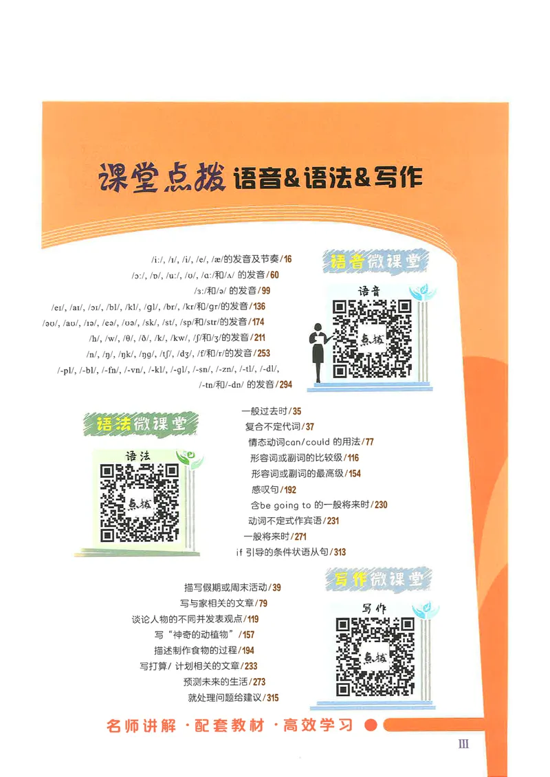 《点拨八上英语R版_初中英语789_最新人教版英语八年级上册_新版_初中英语8上新更新第三套可选择_20赠送教辅》第5页预览