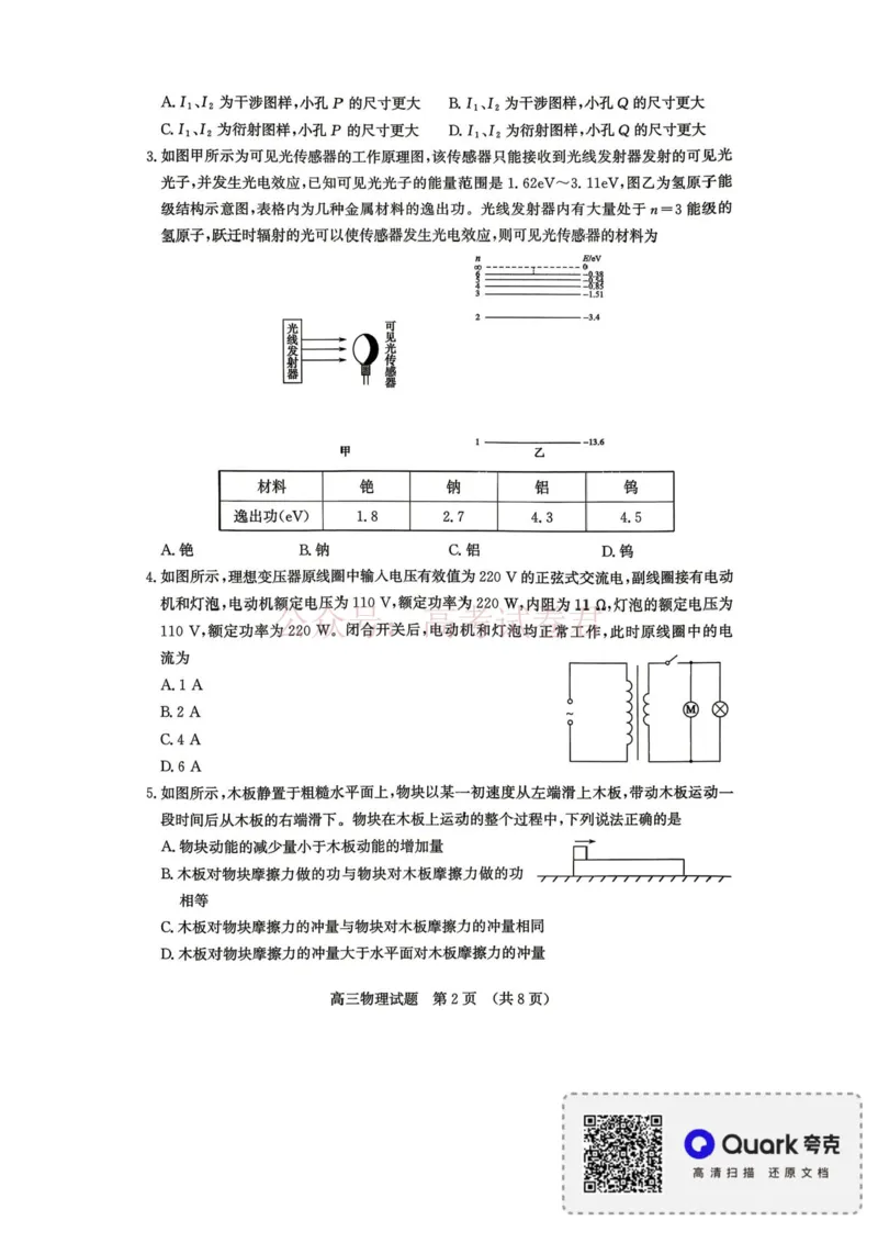 《2026届山东济南二模物理试题_12.2026年4月全国各地高考模拟卷_2026年4月_山东济南二模2026年山东省济南市高三第二次模拟考试全科_04物理_山东省济南市高三第二次模拟考试》第2页预览