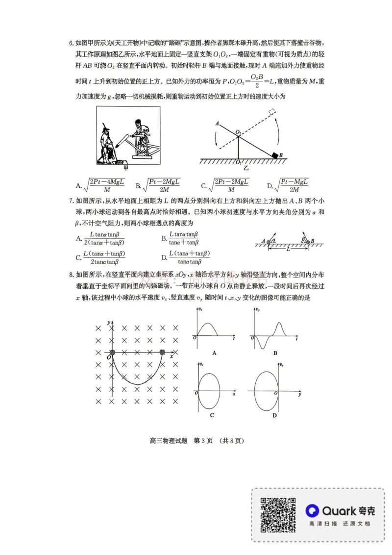 《2026届山东济南二模物理试题_12.2026年4月全国各地高考模拟卷_2026年4月_山东济南二模2026年山东省济南市高三第二次模拟考试全科_04物理_山东省济南市高三第二次模拟考试》第3页预览