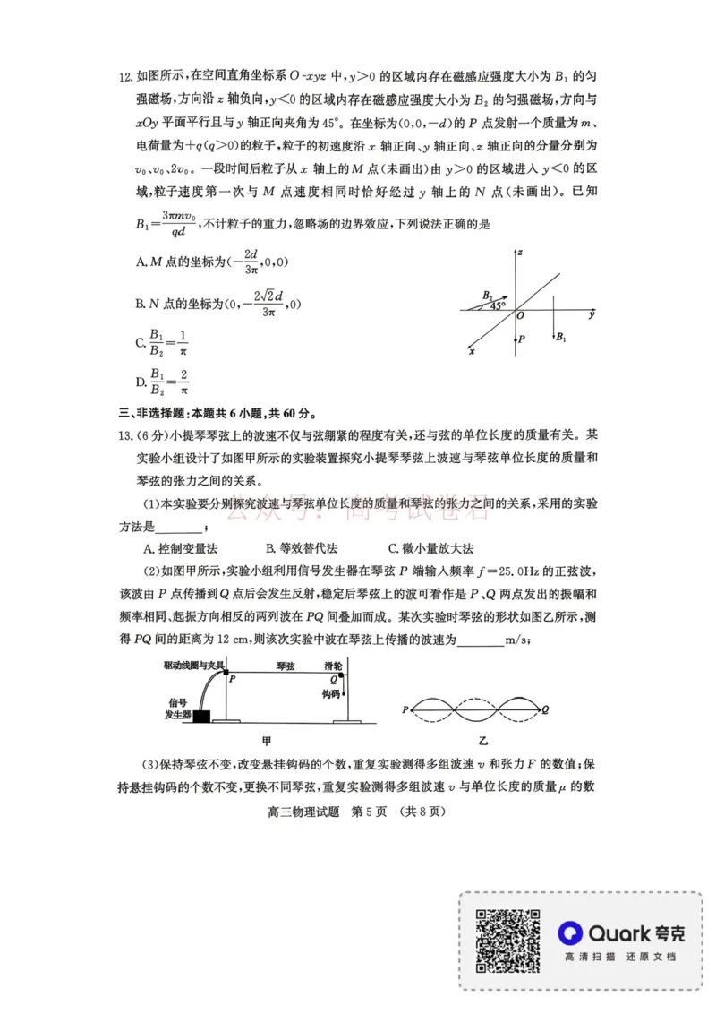 《2026届山东济南二模物理试题_12.2026年4月全国各地高考模拟卷_2026年4月_山东济南二模2026年山东省济南市高三第二次模拟考试全科_04物理_山东省济南市高三第二次模拟考试》第5页预览