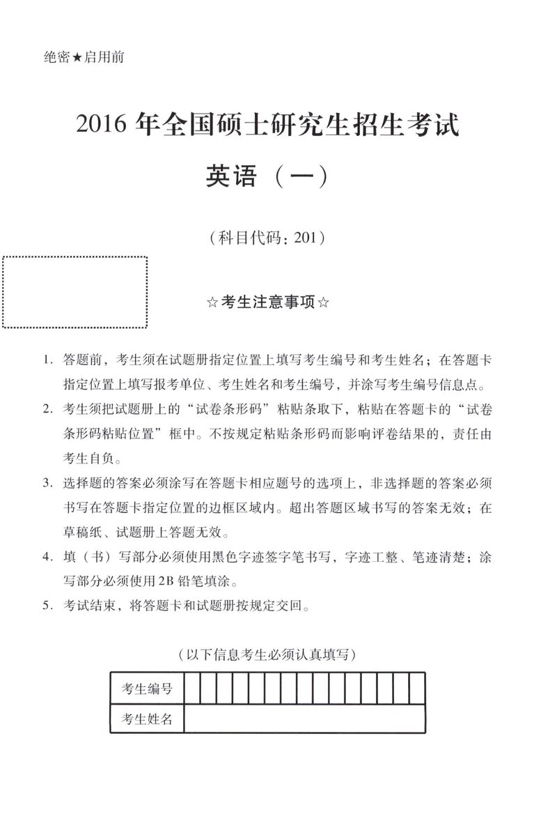 《（英一）2016年考研英语真题_考研英语真题_01考研英语真题版本一_❤️赠2：英语一二逐词翻译_高分大神整理_英语_考研英语笔记400+页_考研英语真题裸题05-22》第1页预览