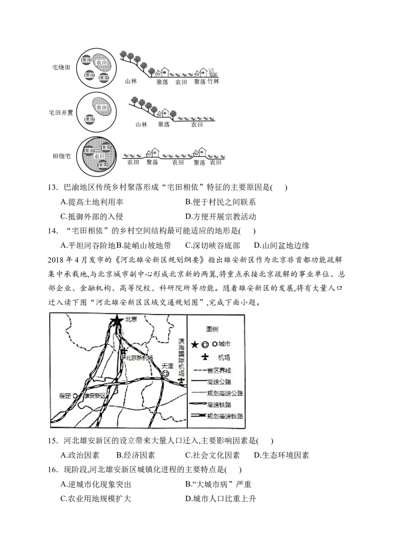 《福建泉州第一中学、厦外石狮分校、泉港一中、德化一中四校联盟2025-2026学年高一下学期期中考试地理Word版含解析_2024-2027高一（7-7月题库）(1)_2026年06月高一试卷》第4页预览