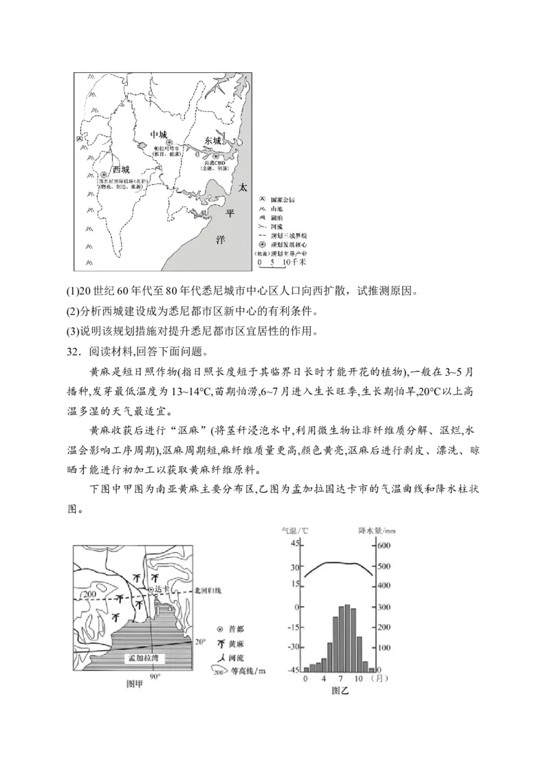 《福建泉州第一中学、厦外石狮分校、泉港一中、德化一中四校联盟2025-2026学年高一下学期期中考试地理Word版含解析_2024-2027高一（7-7月题库）(1)_2026年06月高一试卷》第8页预览
