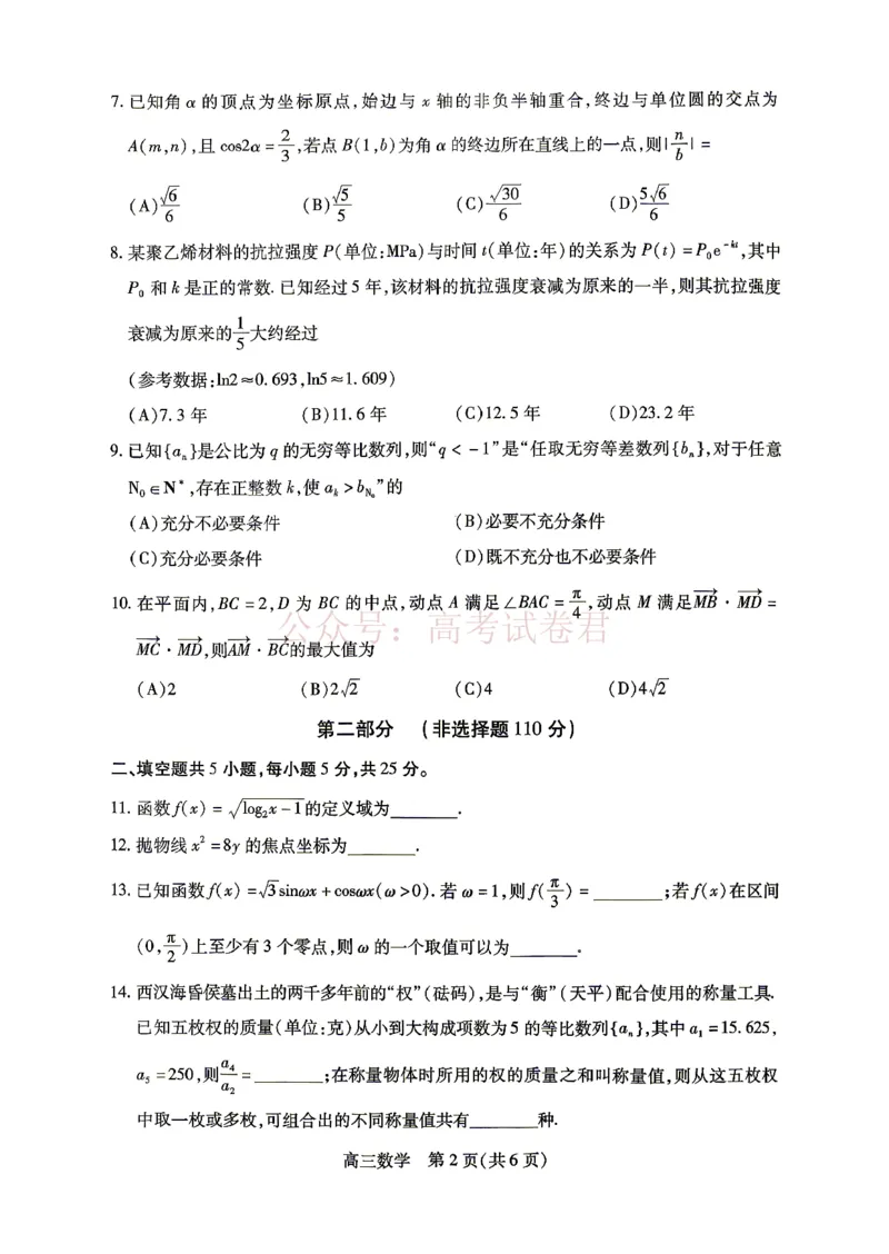 《2026北京丰台高三一模数学试题及答案_副本_12.2026年4月全国各地高考模拟卷_2026年4月_北京丰台一模2026年北京丰台高三一模全科_02数学_2026北京丰台高三一模》第2页预览