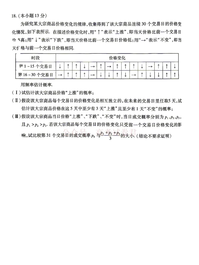 《2026北京丰台高三一模数学试题及答案_副本_12.2026年4月全国各地高考模拟卷_2026年4月_北京丰台一模2026年北京丰台高三一模全科_02数学_2026北京丰台高三一模》第4页预览