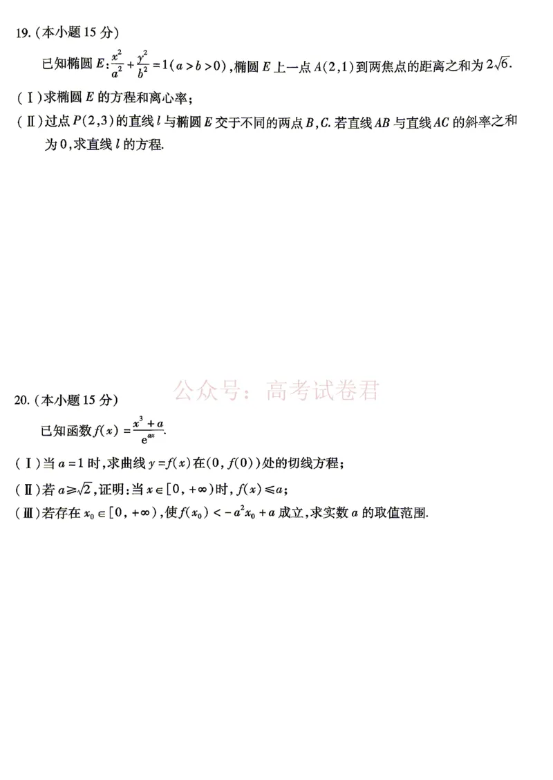 《2026北京丰台高三一模数学试题及答案_副本_12.2026年4月全国各地高考模拟卷_2026年4月_北京丰台一模2026年北京丰台高三一模全科_02数学_2026北京丰台高三一模》第5页预览