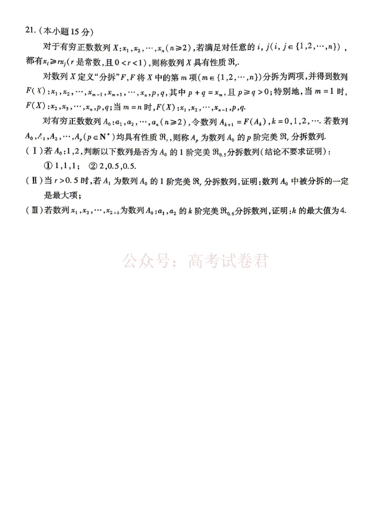 《2026北京丰台高三一模数学试题及答案_副本_12.2026年4月全国各地高考模拟卷_2026年4月_北京丰台一模2026年北京丰台高三一模全科_02数学_2026北京丰台高三一模》第6页预览