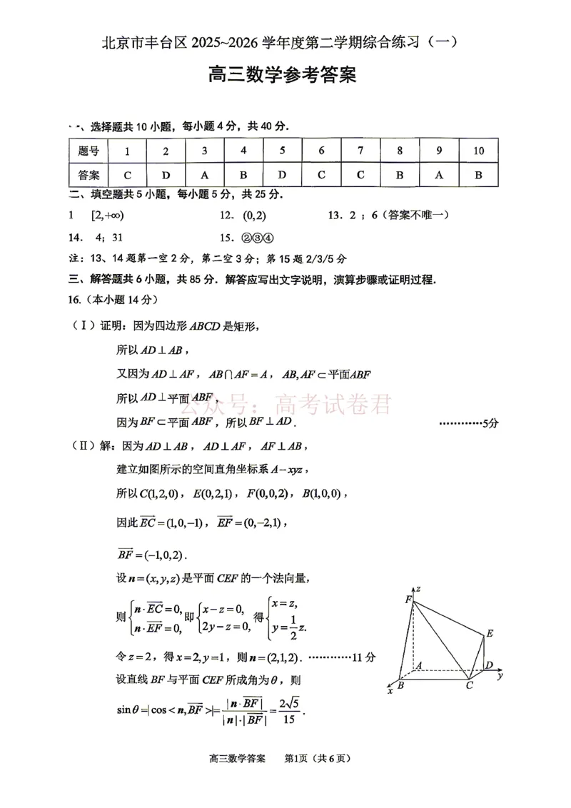 《2026北京丰台高三一模数学试题及答案_副本_12.2026年4月全国各地高考模拟卷_2026年4月_北京丰台一模2026年北京丰台高三一模全科_02数学_2026北京丰台高三一模》第7页预览