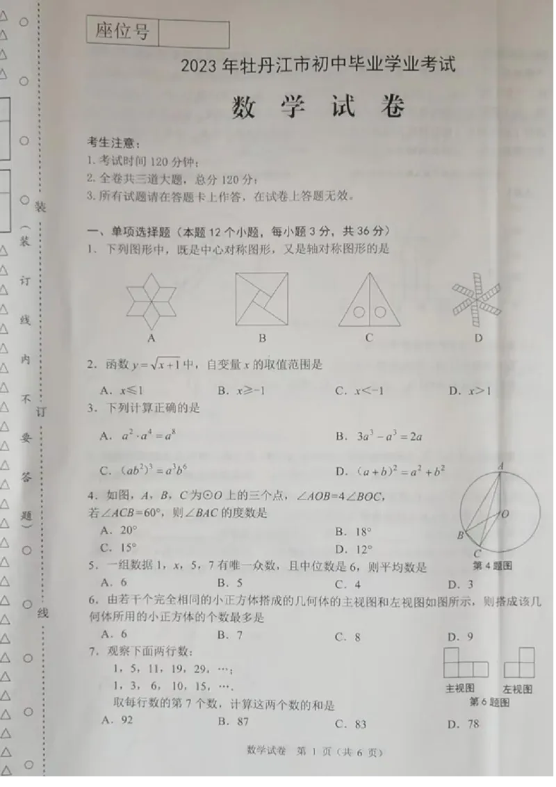 《2023牡丹江数学试卷+答案(图片版)_12.2026年4月全国各地高考模拟卷_2026版初中金考卷•45套中考试卷汇编系列合集_全国版中考真题(1)_各省市《历年中考真题》2013-2024(10)_20黑龙江地区试卷》第1页预览