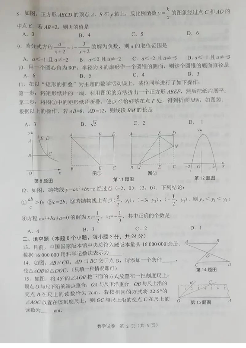 《2023牡丹江数学试卷+答案(图片版)_12.2026年4月全国各地高考模拟卷_2026版初中金考卷•45套中考试卷汇编系列合集_全国版中考真题(1)_各省市《历年中考真题》2013-2024(10)_20黑龙江地区试卷》第2页预览