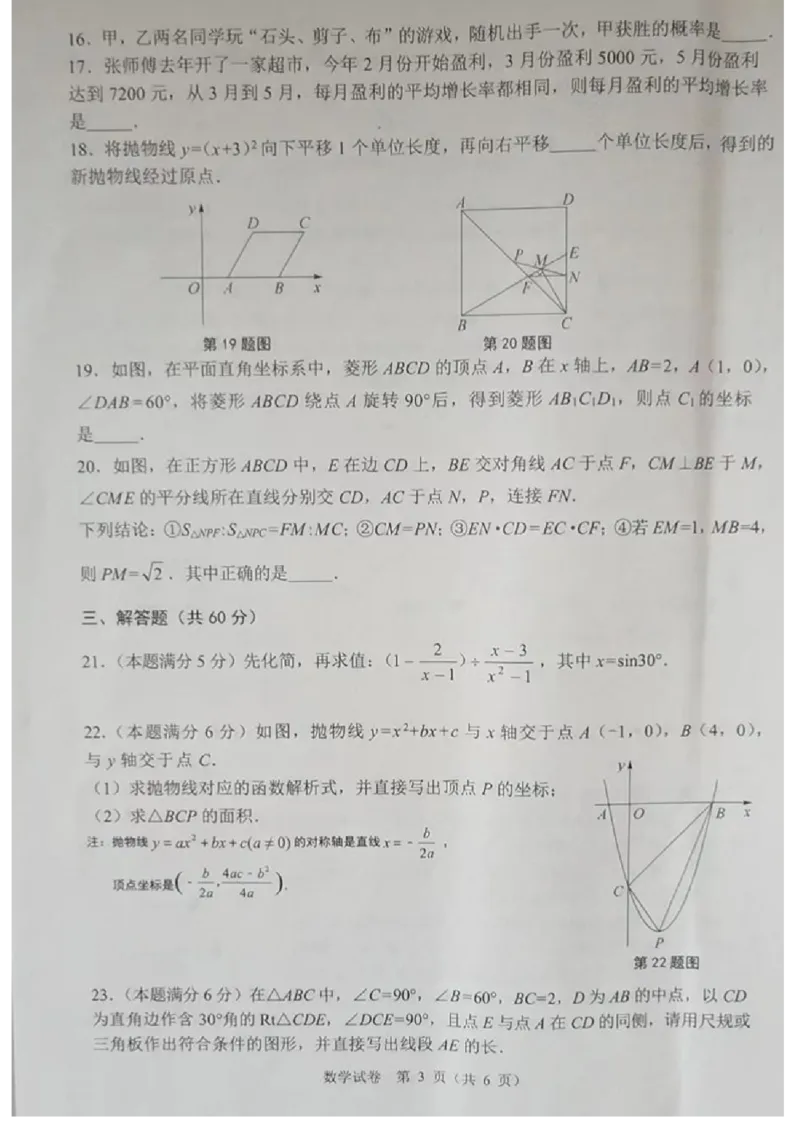 《2023牡丹江数学试卷+答案(图片版)_12.2026年4月全国各地高考模拟卷_2026版初中金考卷•45套中考试卷汇编系列合集_全国版中考真题(1)_各省市《历年中考真题》2013-2024(10)_20黑龙江地区试卷》第3页预览