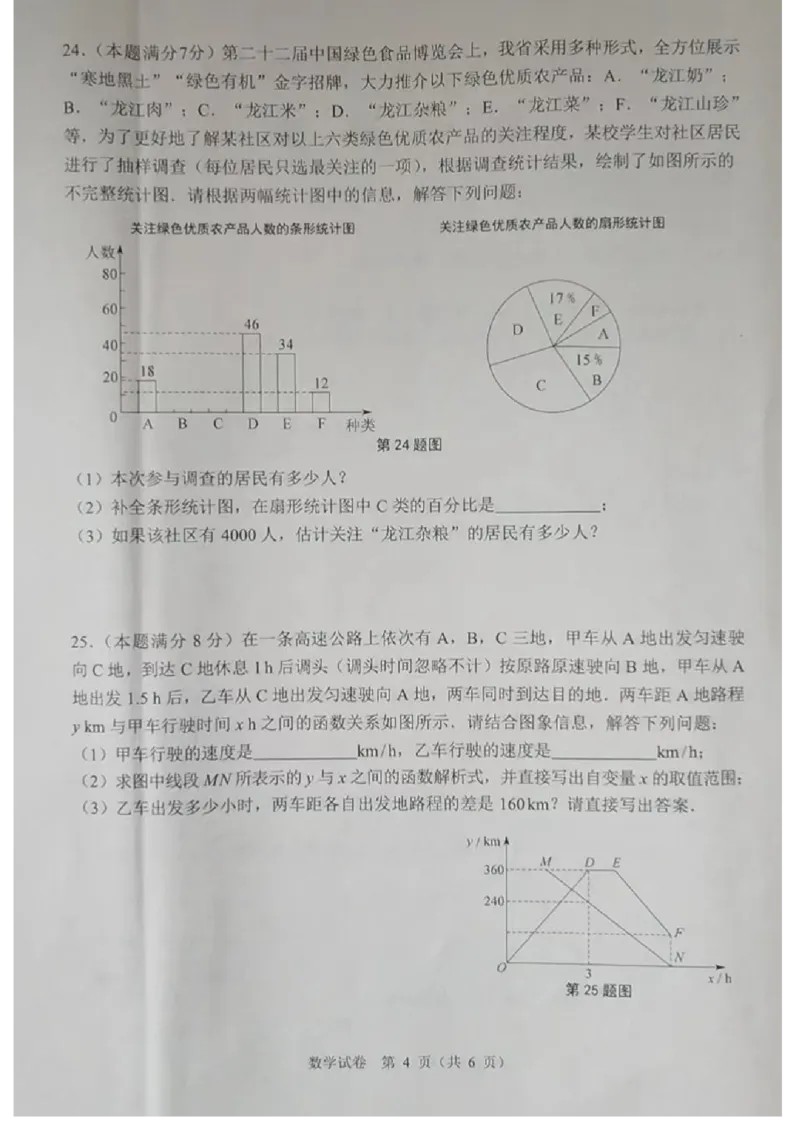 《2023牡丹江数学试卷+答案(图片版)_12.2026年4月全国各地高考模拟卷_2026版初中金考卷•45套中考试卷汇编系列合集_全国版中考真题(1)_各省市《历年中考真题》2013-2024(10)_20黑龙江地区试卷》第4页预览