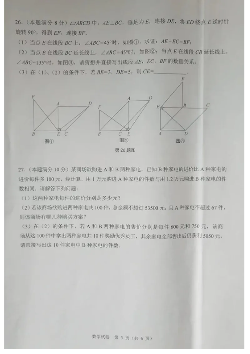 《2023牡丹江数学试卷+答案(图片版)_12.2026年4月全国各地高考模拟卷_2026版初中金考卷•45套中考试卷汇编系列合集_全国版中考真题(1)_各省市《历年中考真题》2013-2024(10)_20黑龙江地区试卷》第5页预览